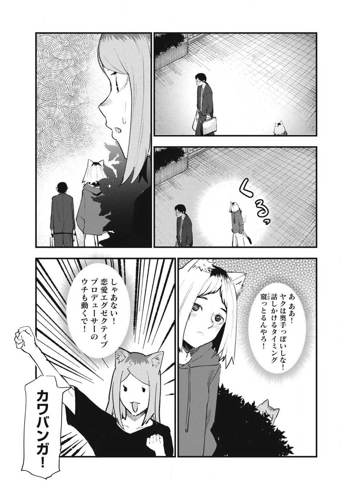 ヤニねこ 第365話 - 3