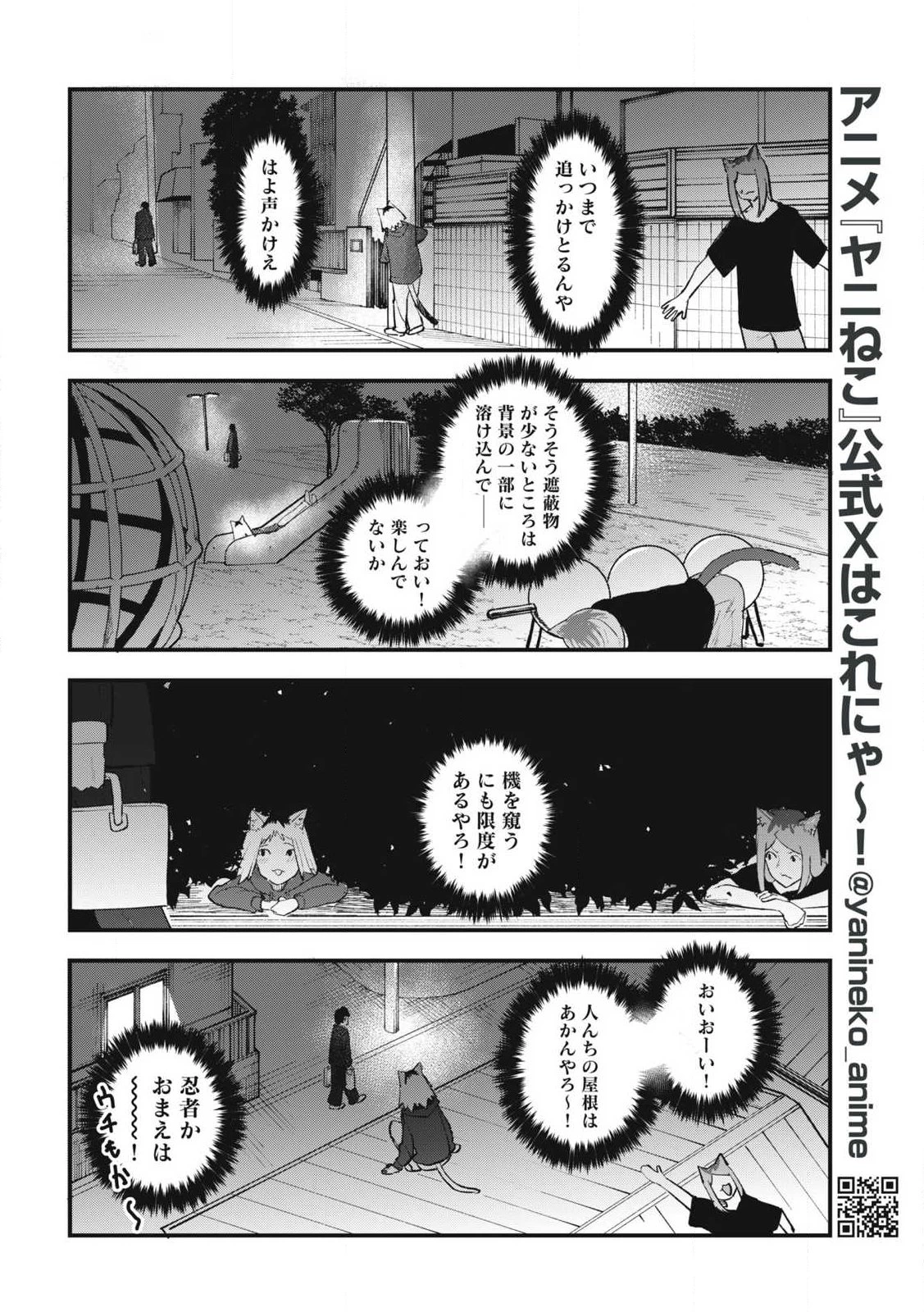ヤニねこ 第365話 - 4