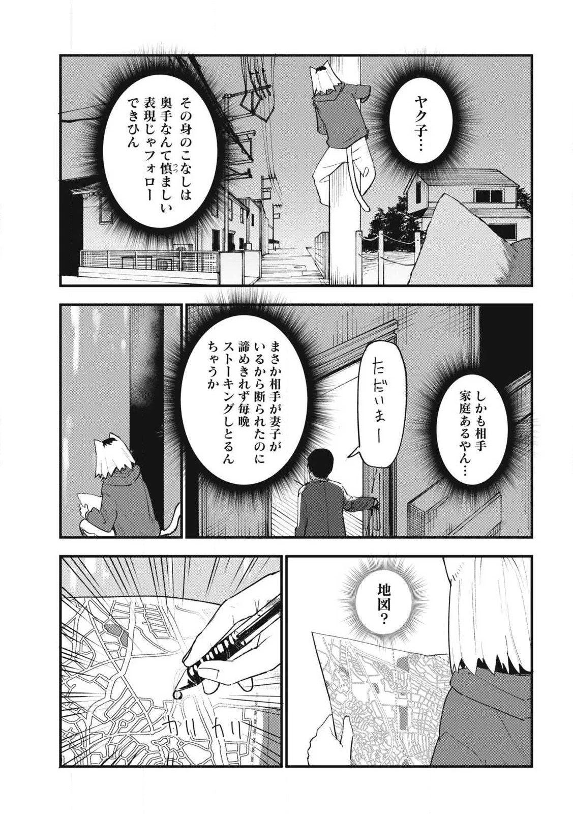 ヤニねこ 第365話 - 5