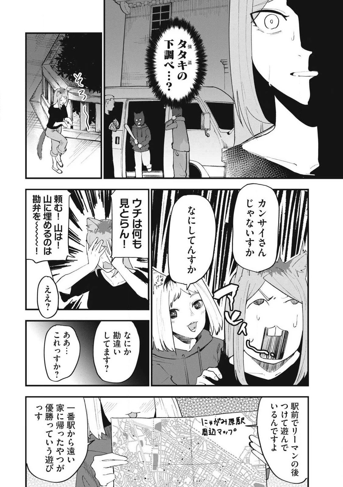ヤニねこ 第365話 - 6