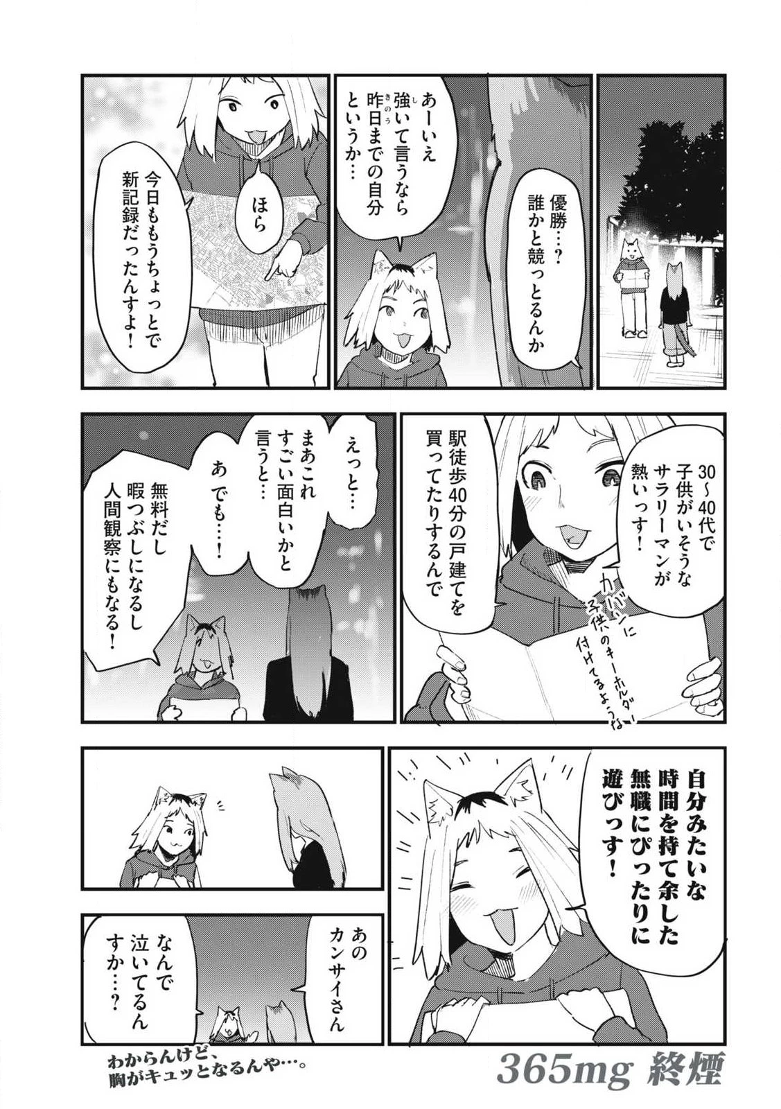 ヤニねこ 第365話 - 7
