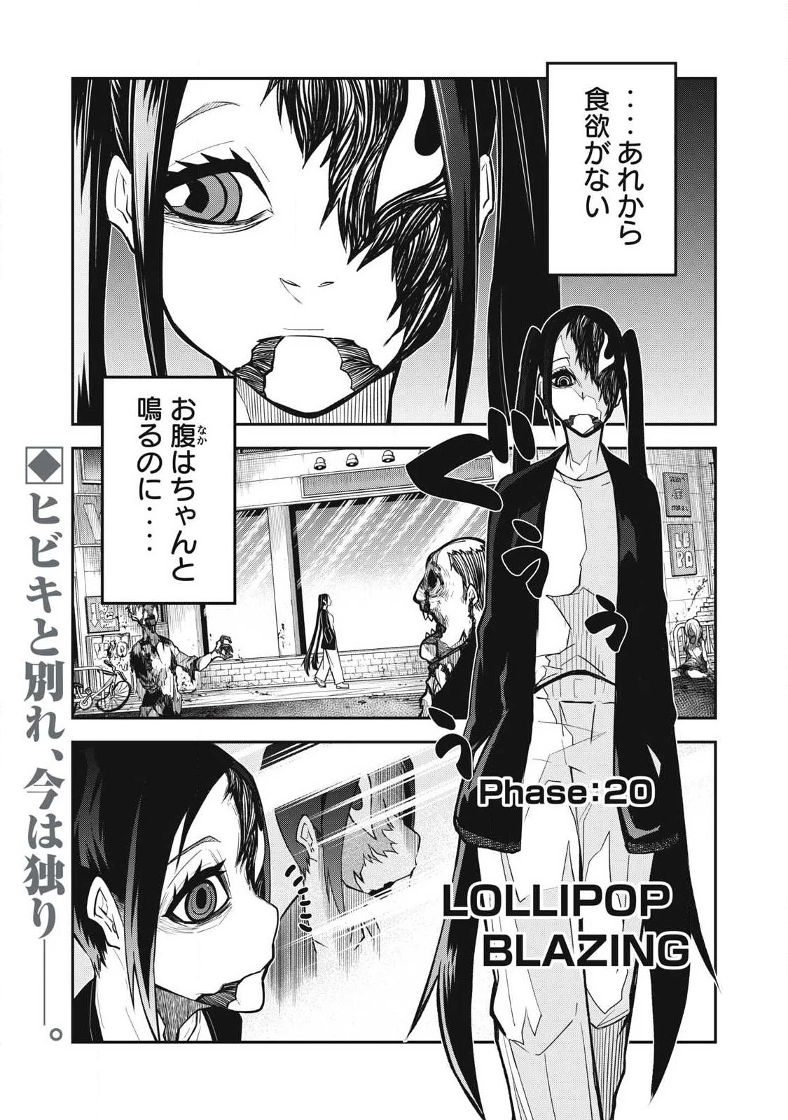 ぶっ壊れ世界で死んだ時 第20話 - 1