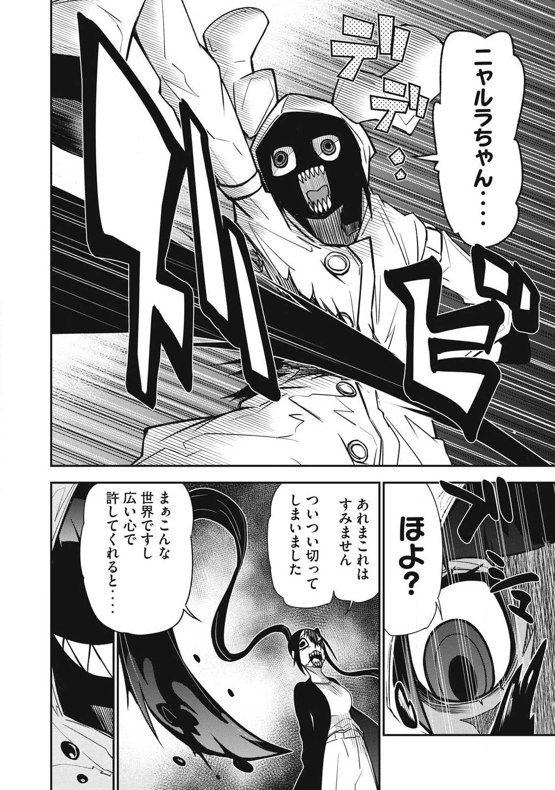 ぶっ壊れ世界で死んだ時 第20話 - 4