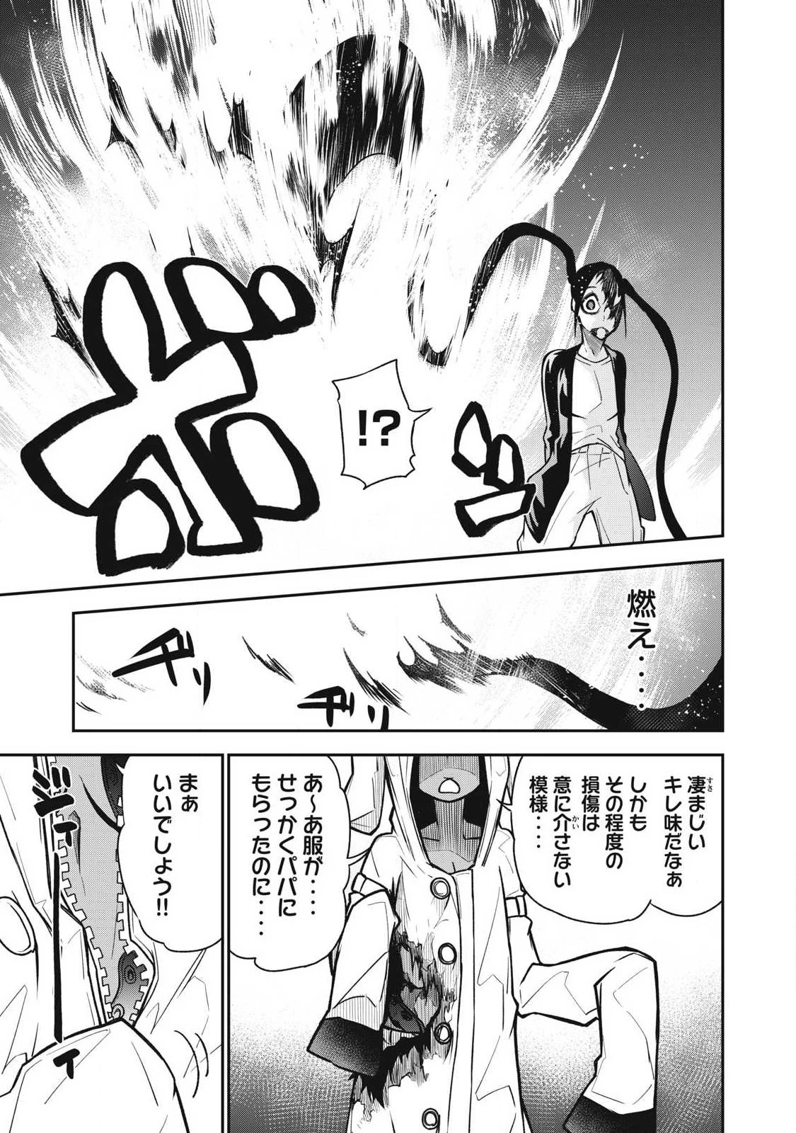 ぶっ壊れ世界で死んだ時 第20話 - 5