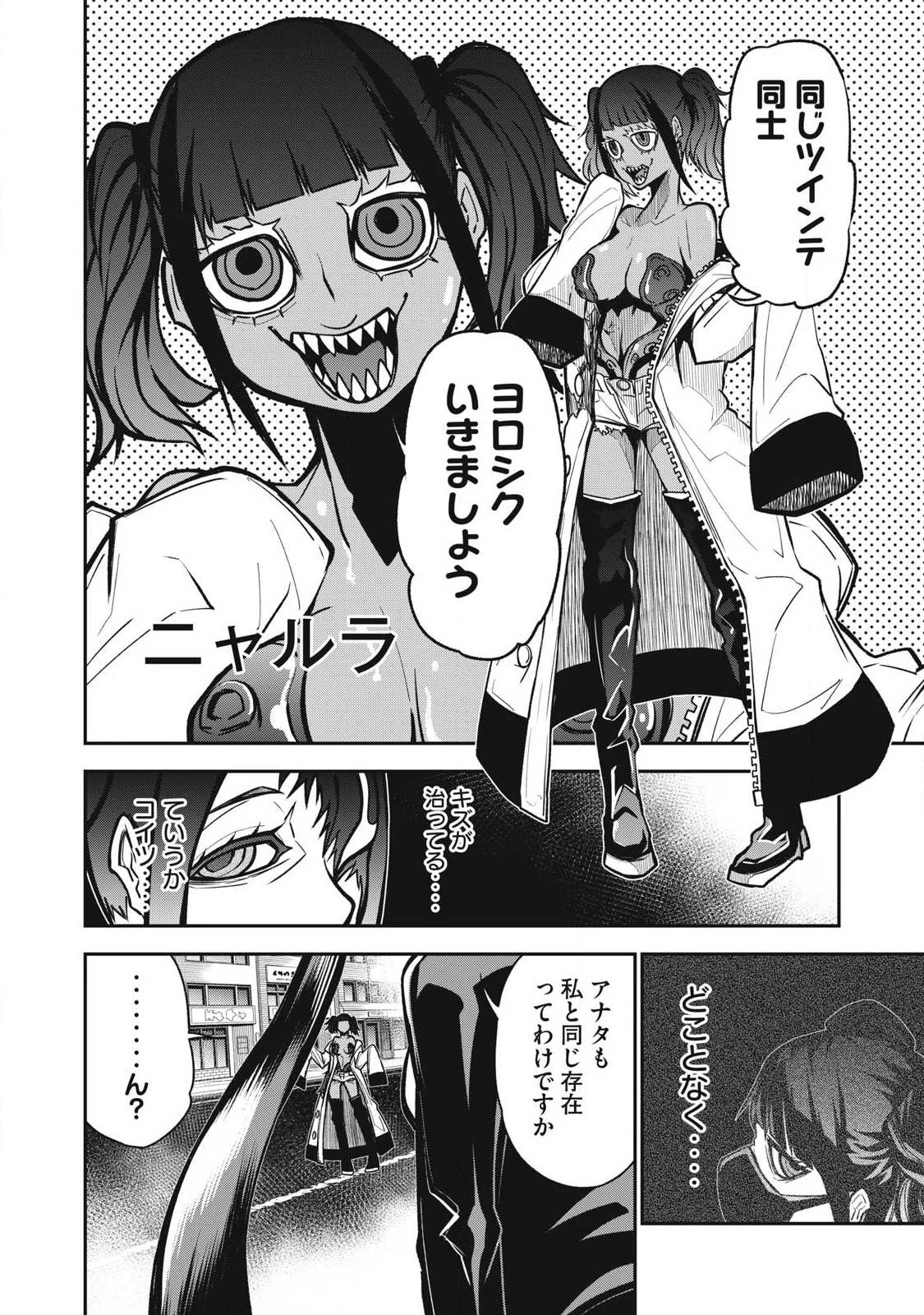 ぶっ壊れ世界で死んだ時 第20話 - 6