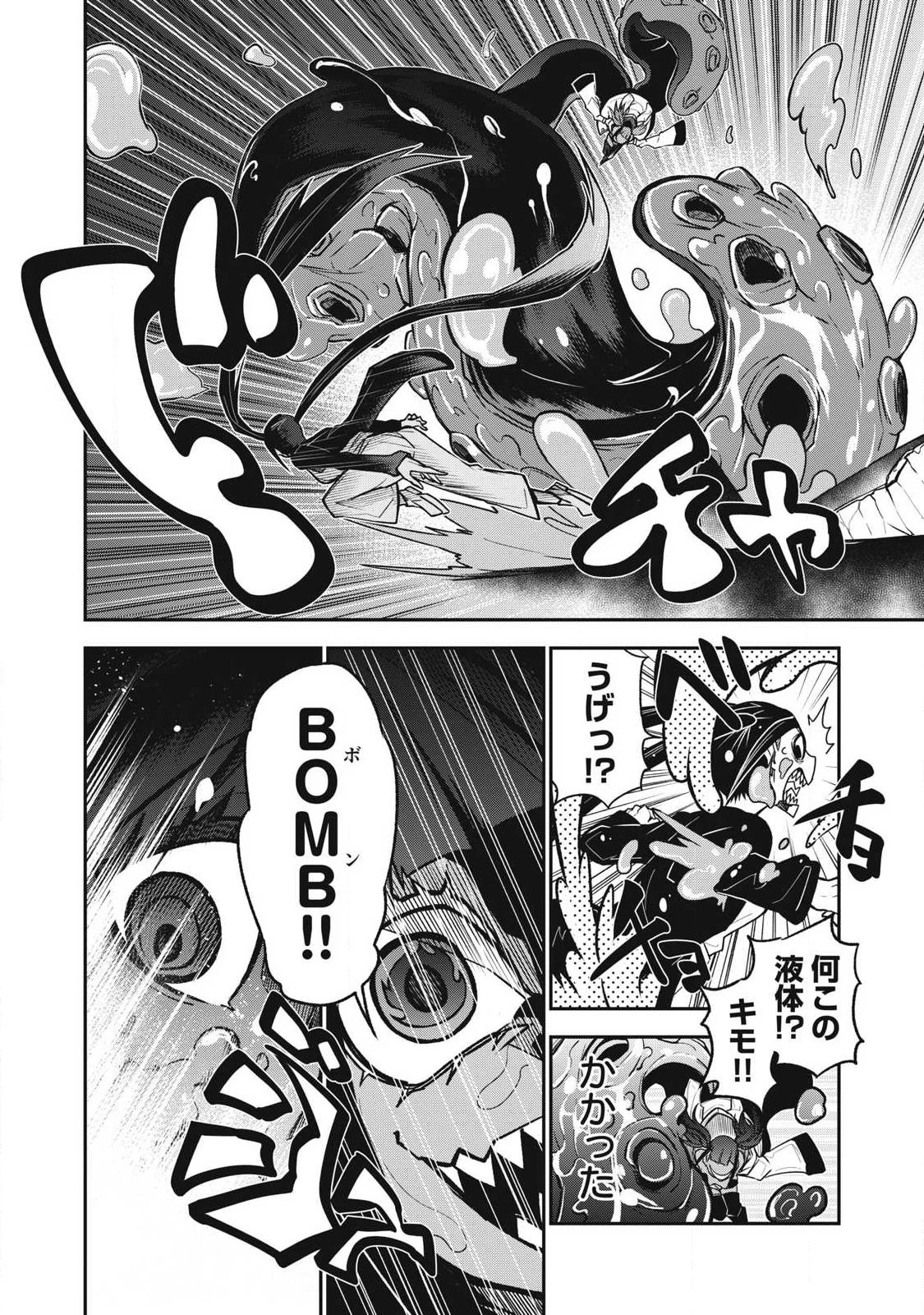 ぶっ壊れ世界で死んだ時 第20話 - 8