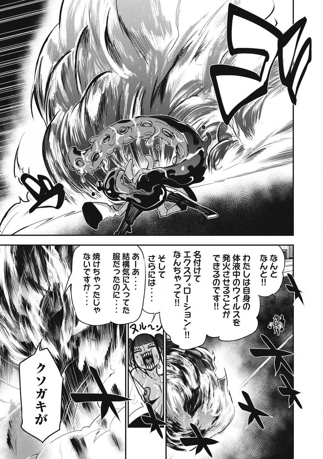 ぶっ壊れ世界で死んだ時 第20話 - 9