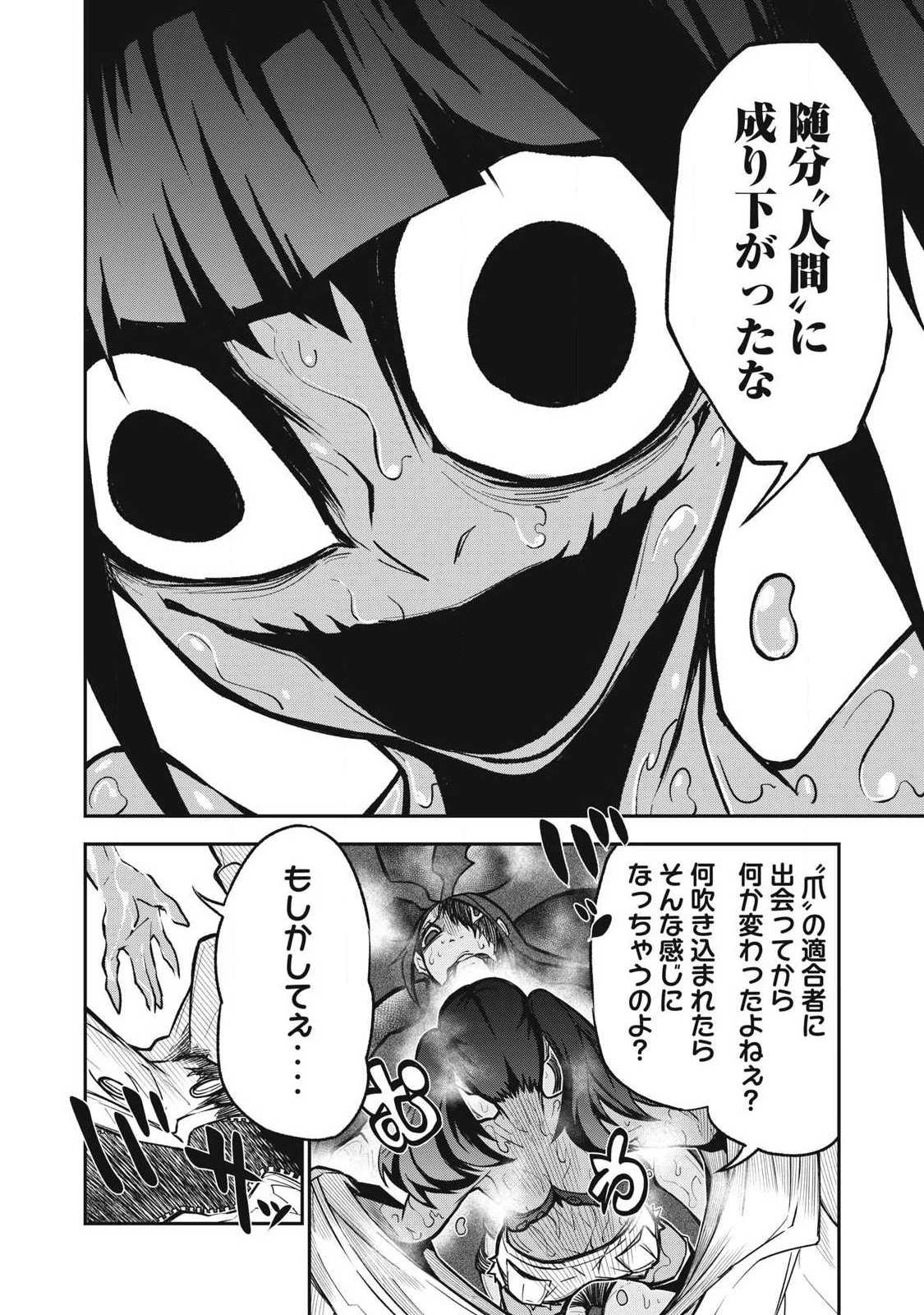 ぶっ壊れ世界で死んだ時 第20話 - 12