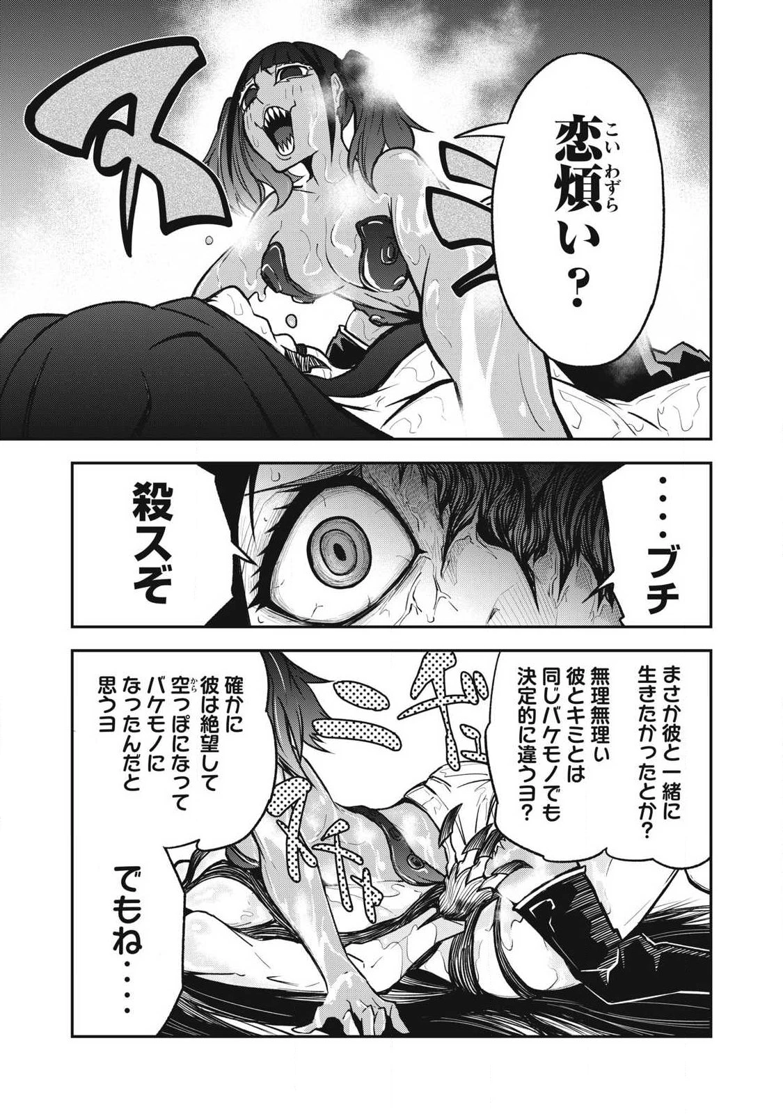 ぶっ壊れ世界で死んだ時 第20話 - 13