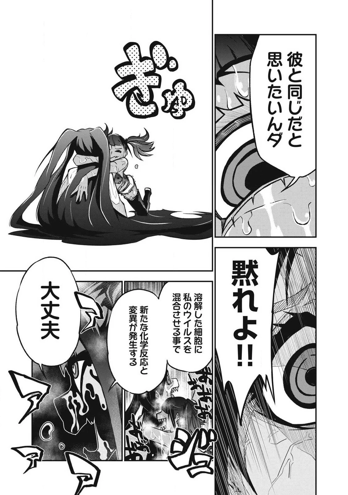 ぶっ壊れ世界で死んだ時 第20話 - 15