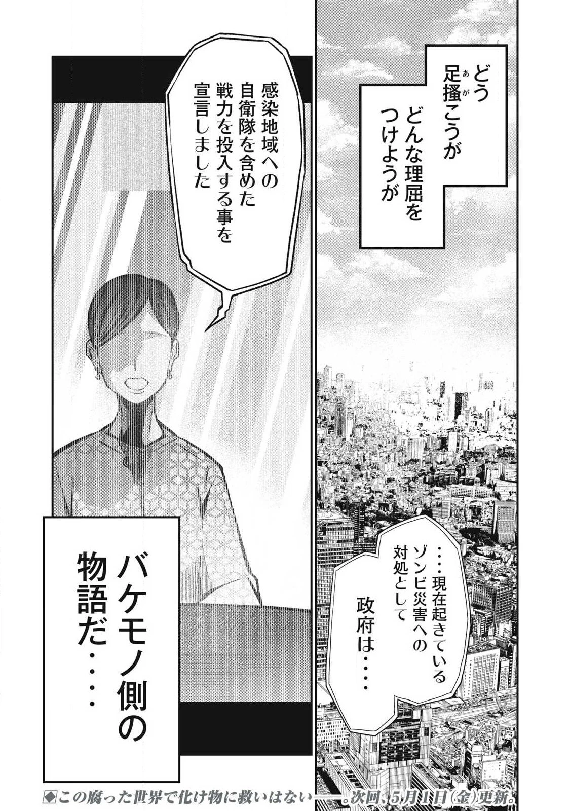 ぶっ壊れ世界で死んだ時 第20話 - 17