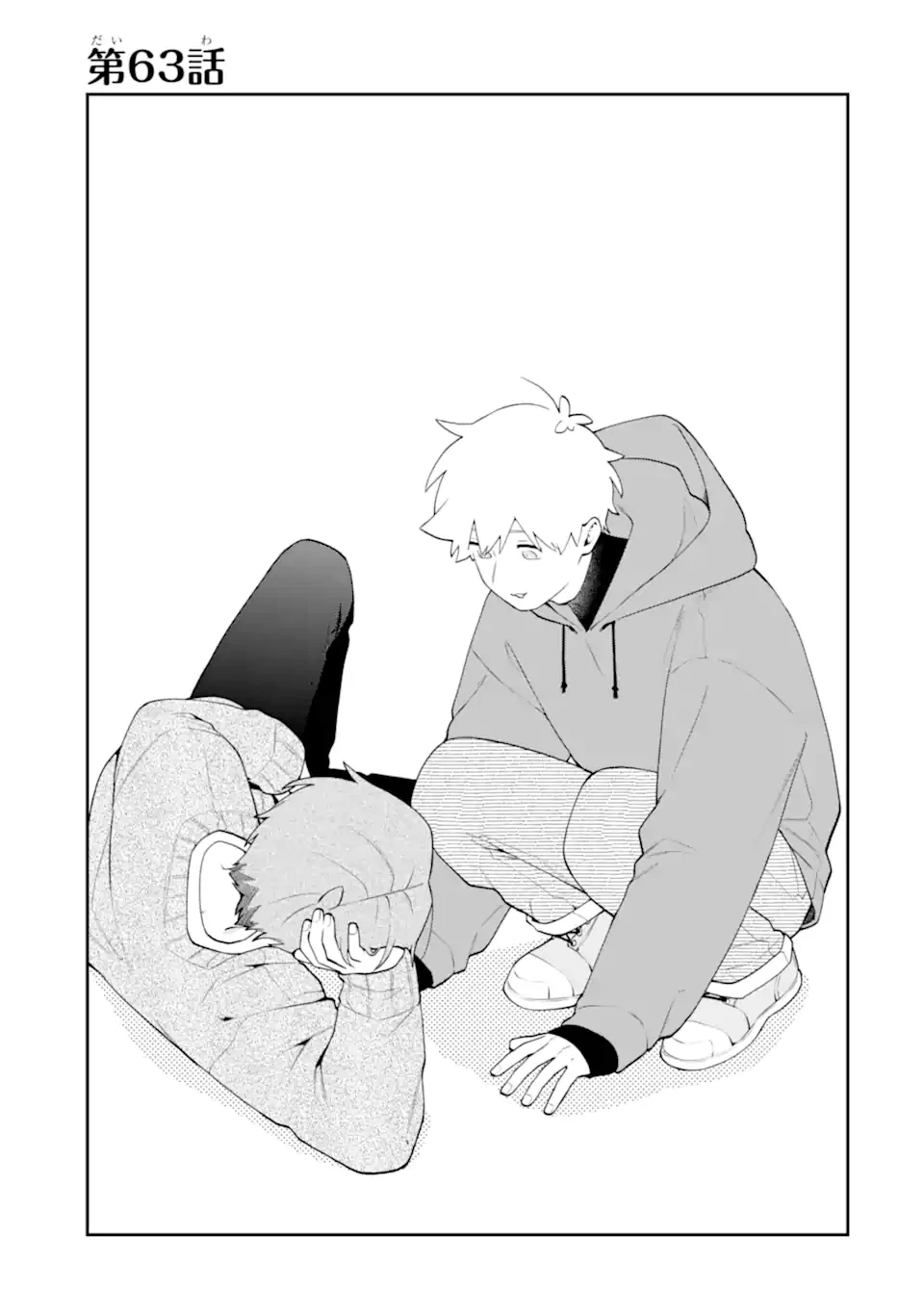 合コンに行ったら女がいなかった話 第63話 - 1