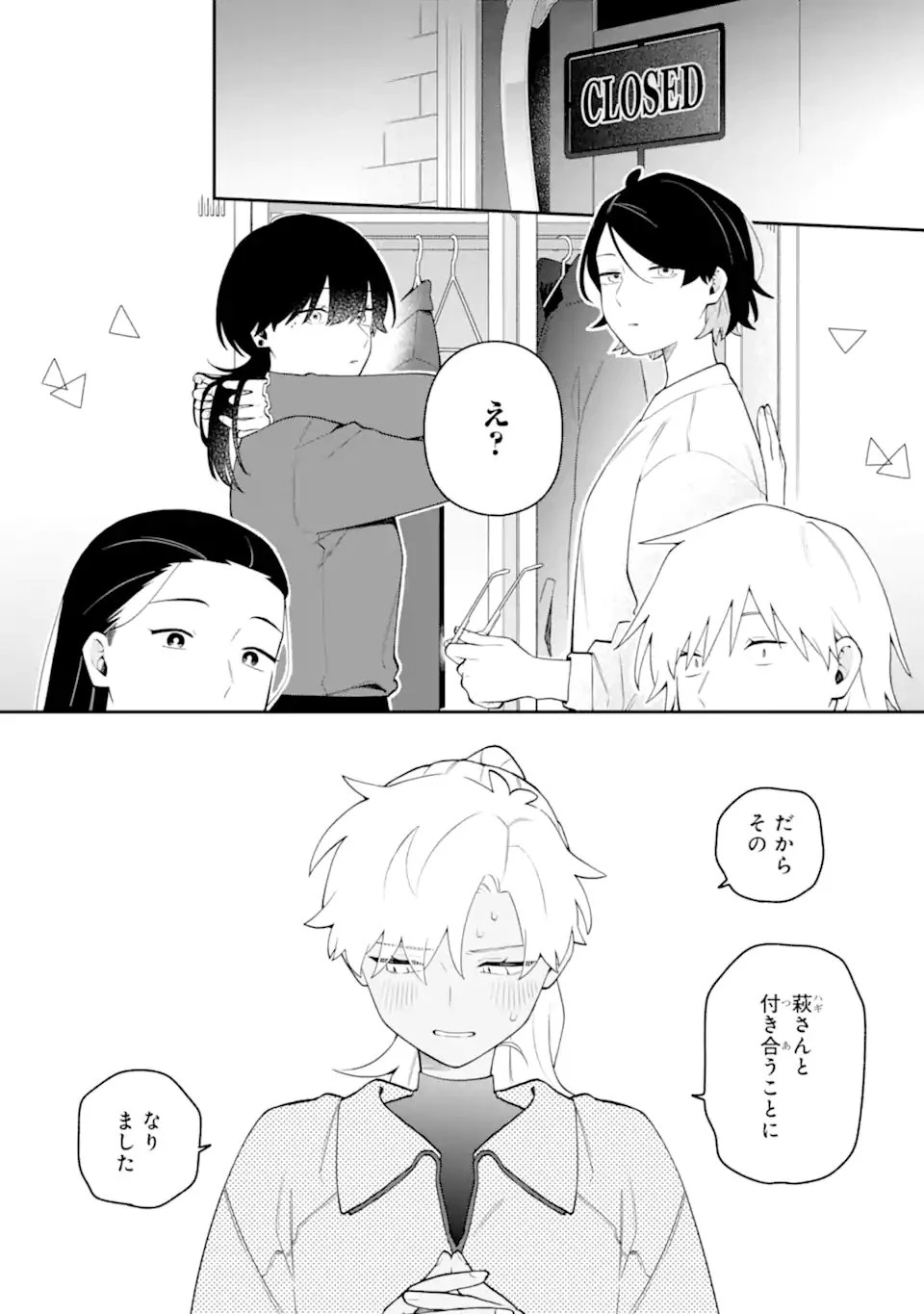 合コンに行ったら女がいなかった話 第63話 - 2