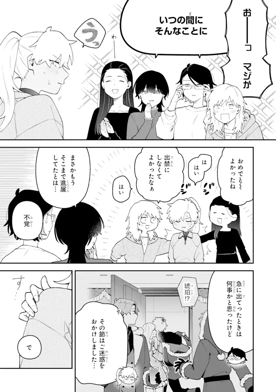 合コンに行ったら女がいなかった話 第63話 - 3