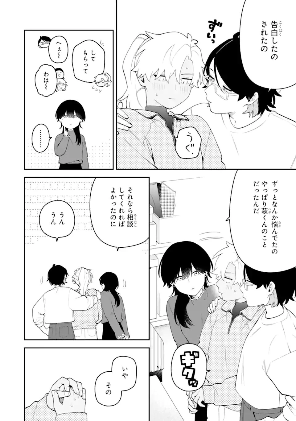 合コンに行ったら女がいなかった話 第63話 - 4