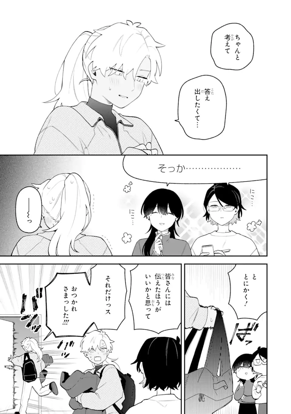 合コンに行ったら女がいなかった話 第63話 - 5