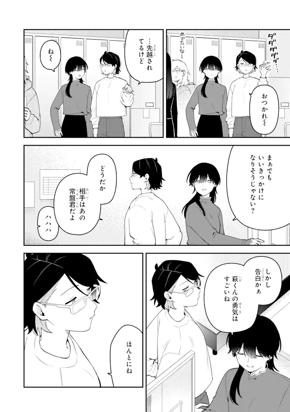 合コンに行ったら女がいなかった話 第63話 - 6