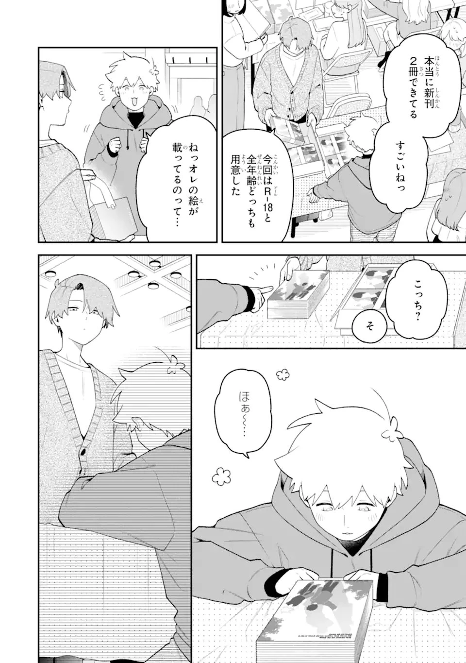 合コンに行ったら女がいなかった話 第63話 - 8