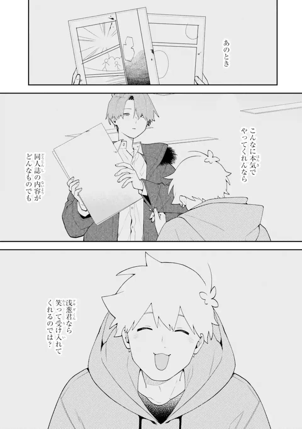 合コンに行ったら女がいなかった話 第63話 - 9