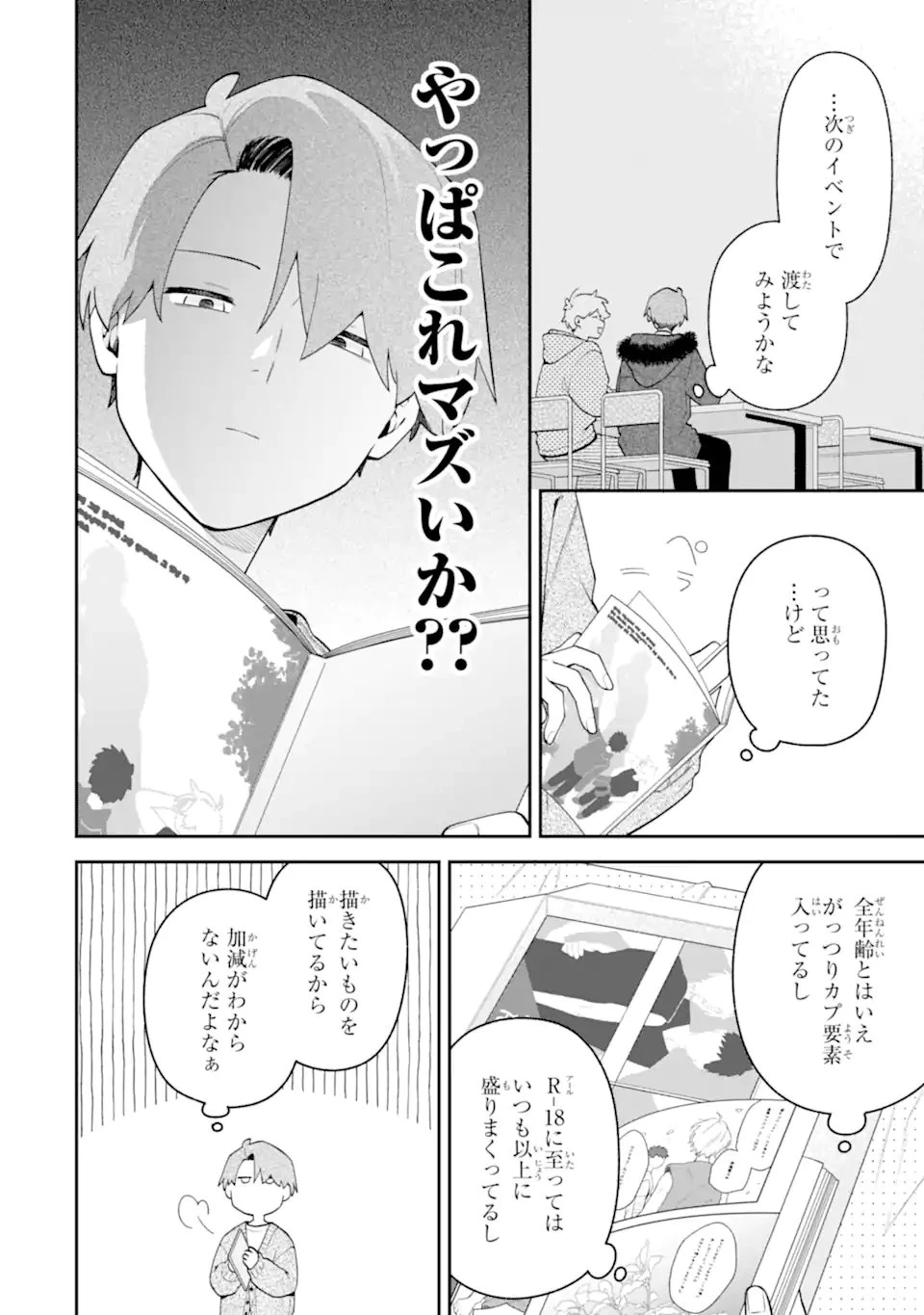 合コンに行ったら女がいなかった話 第63話 - 10