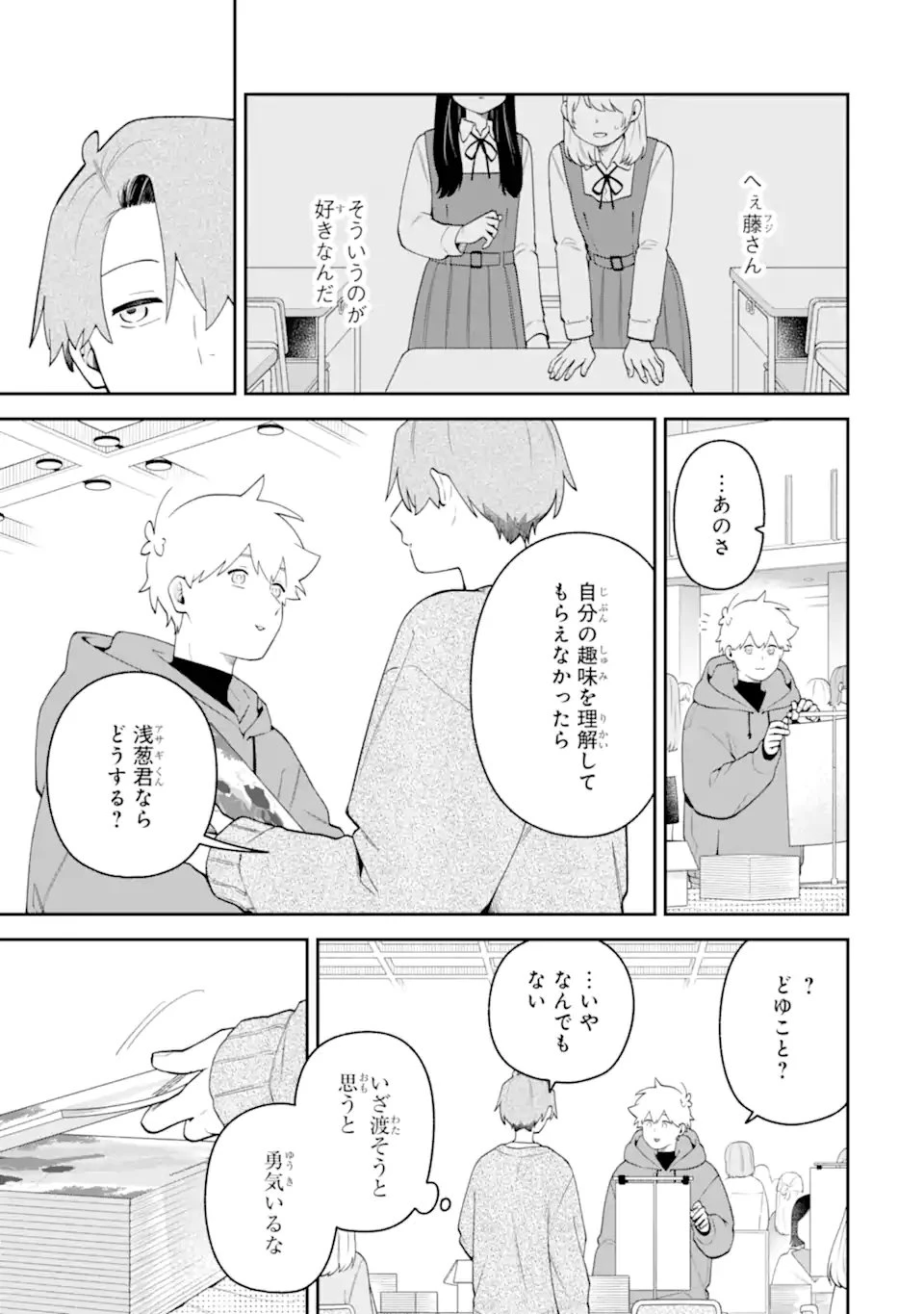 合コンに行ったら女がいなかった話 第63話 - 11