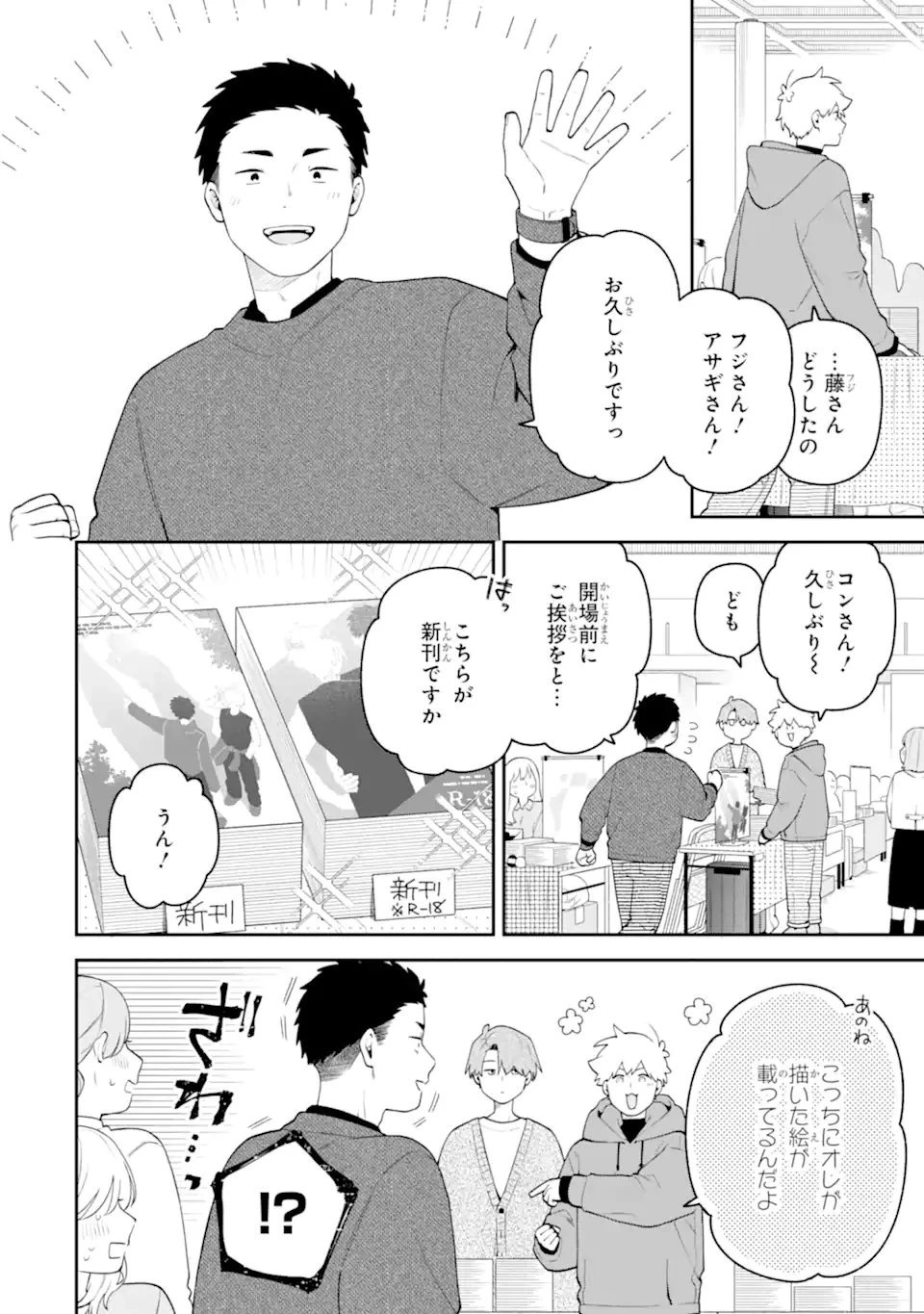 合コンに行ったら女がいなかった話 第63話 - 12