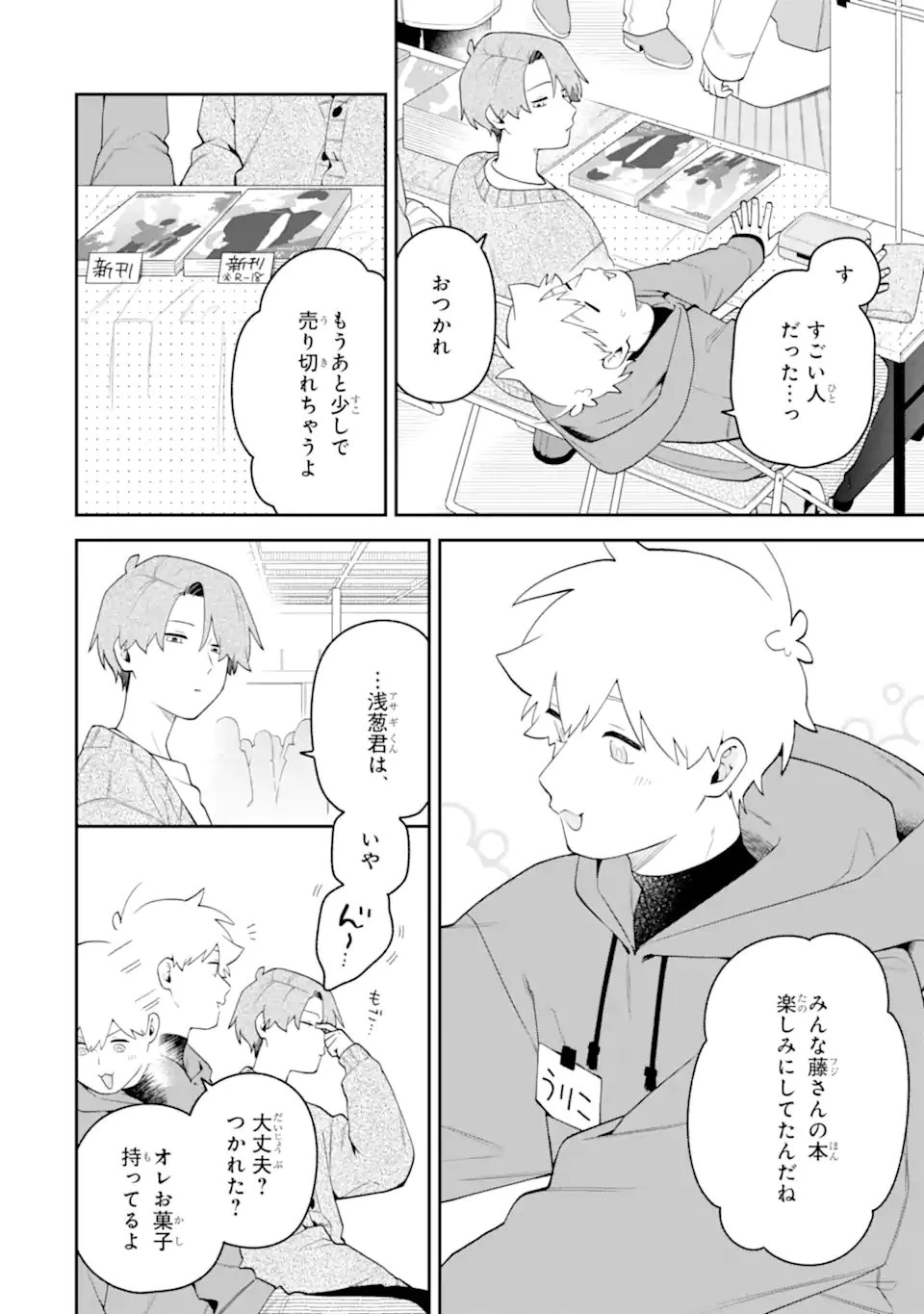 合コンに行ったら女がいなかった話 第63話 - 14