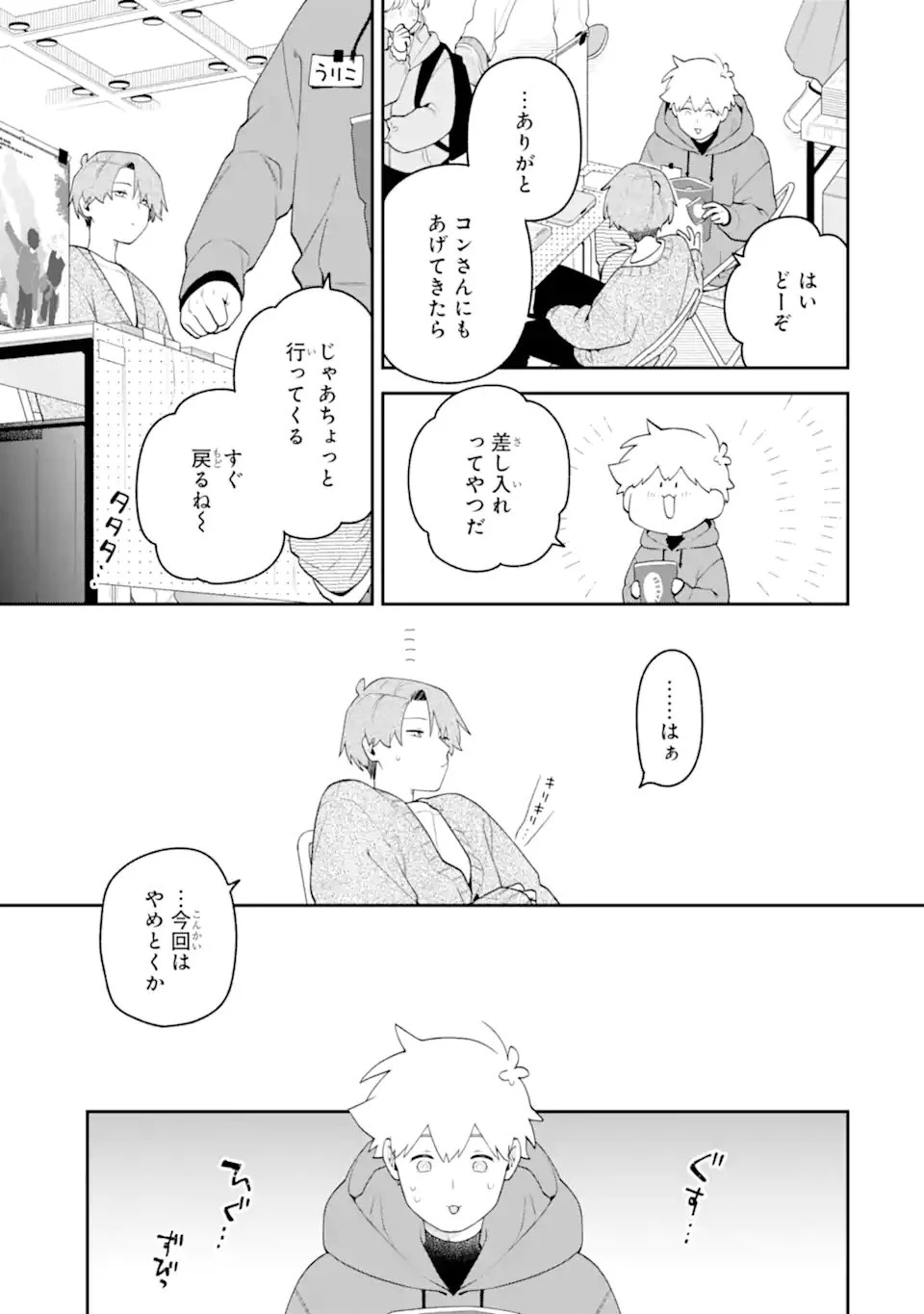 合コンに行ったら女がいなかった話 第63話 - 15