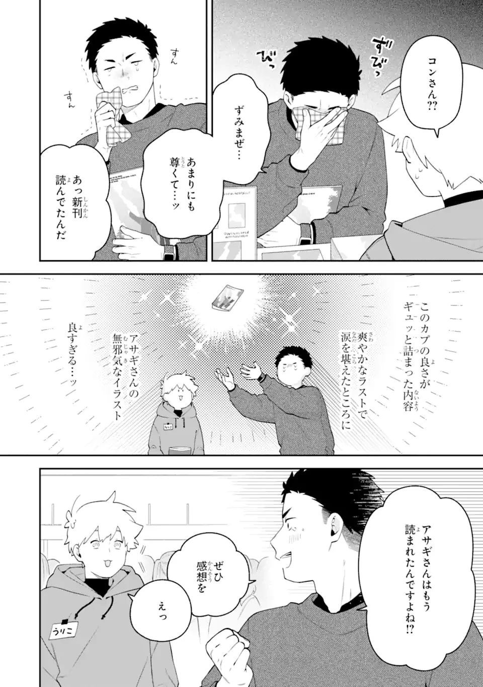 合コンに行ったら女がいなかった話 第63話 - 16