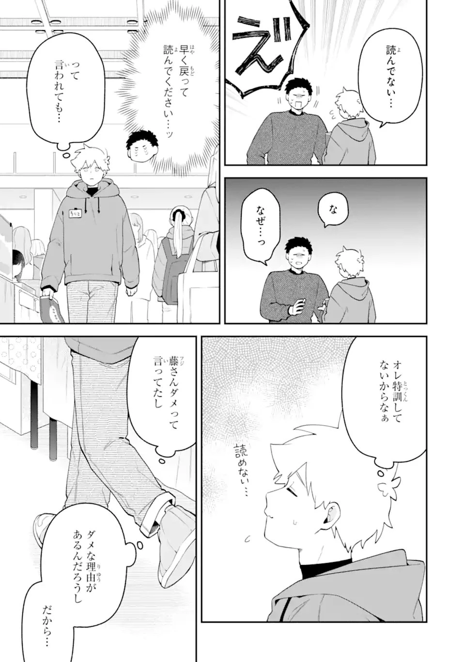 合コンに行ったら女がいなかった話 第63話 - 17