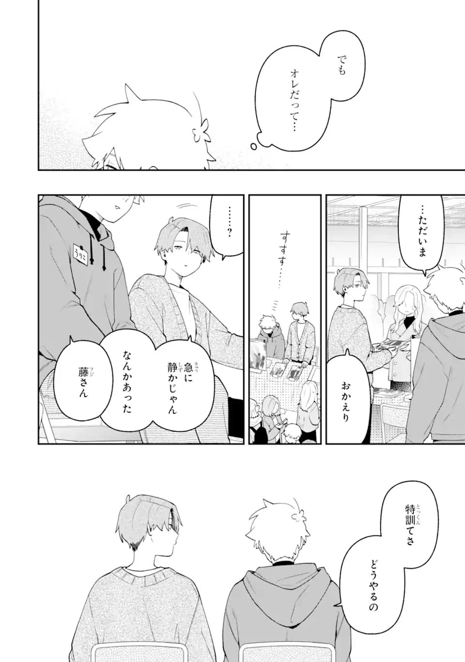 合コンに行ったら女がいなかった話 第63話 - 18