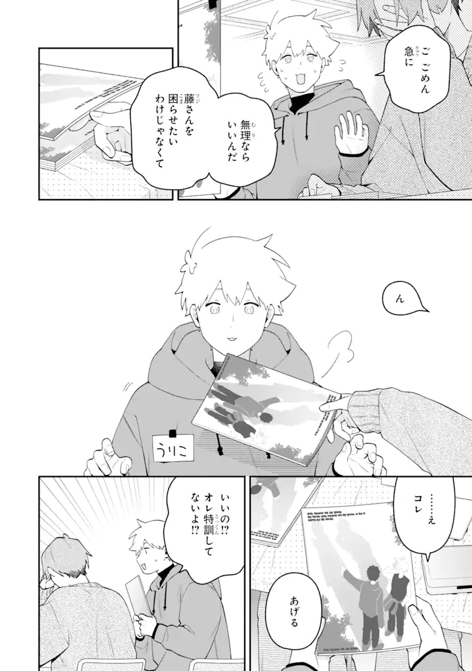 合コンに行ったら女がいなかった話 第63話 - 20