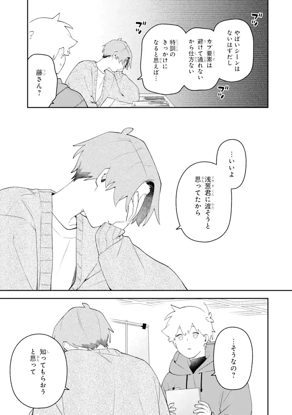 合コンに行ったら女がいなかった話 第63話 - 21