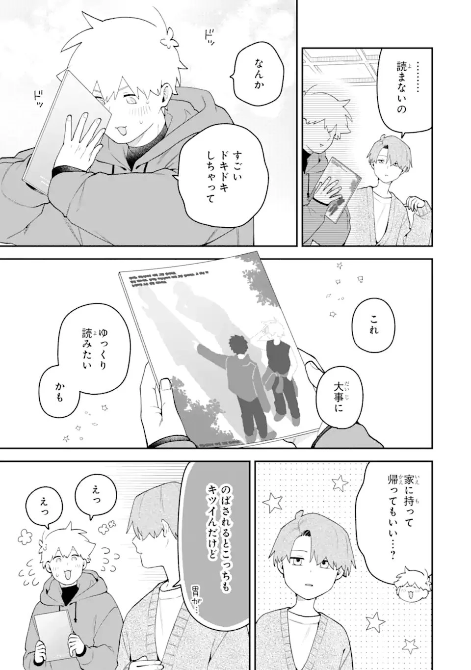 合コンに行ったら女がいなかった話 第63話 - 23