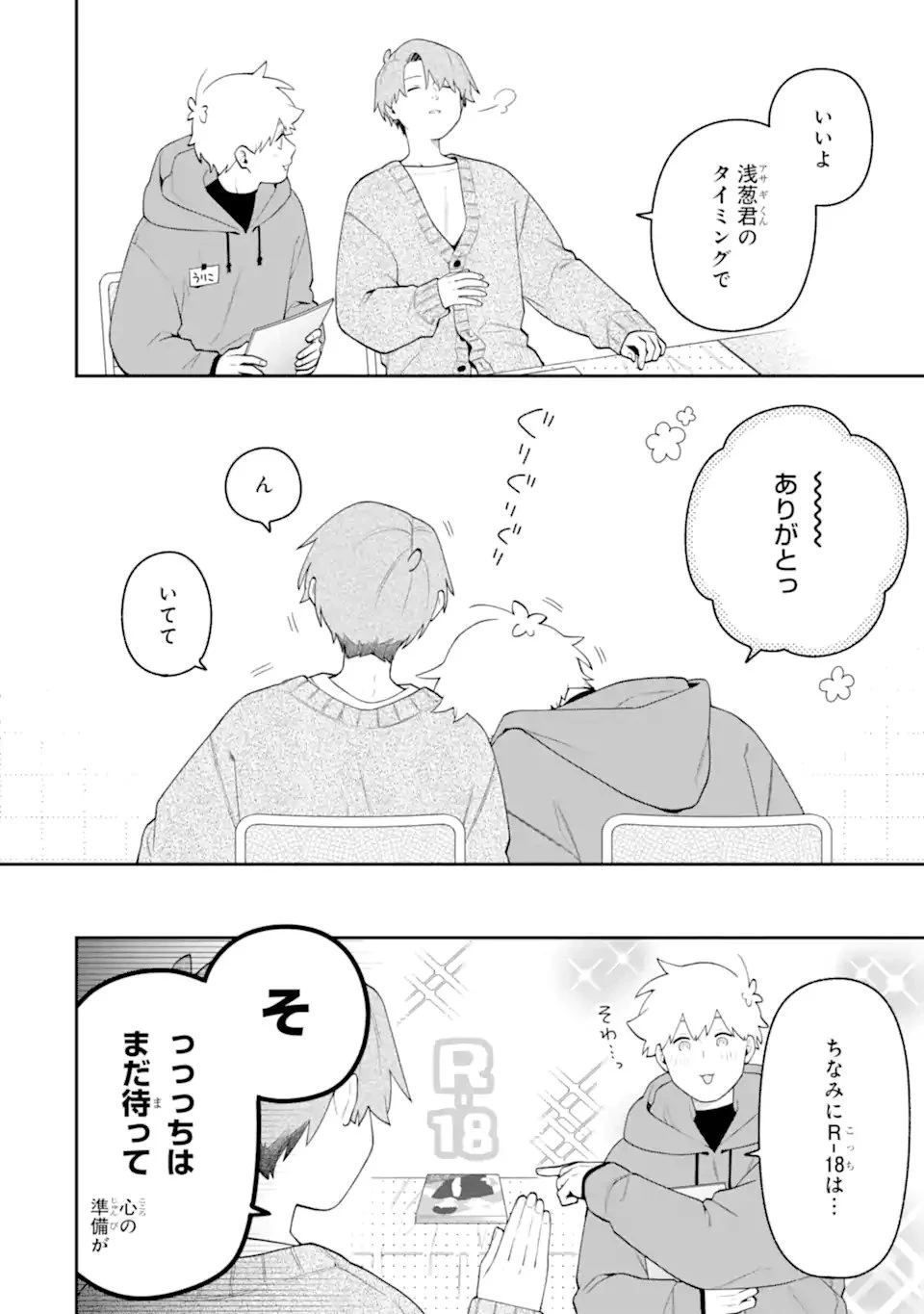 合コンに行ったら女がいなかった話 第63話 - 24