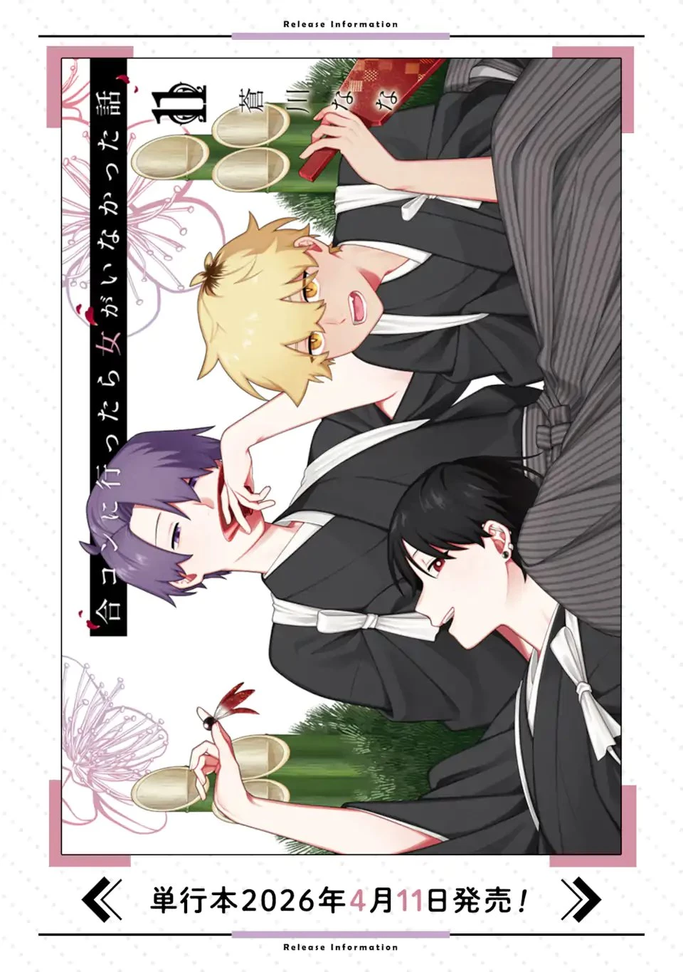 合コンに行ったら女がいなかった話 第63話 - 25