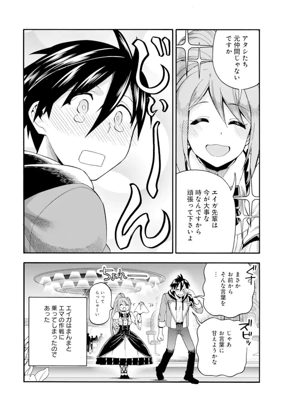 育成スキルはもういらないと勇者パーティを解雇されたので、退職金がわりにもらった【領地】を強くしてみる 第64話 - 10