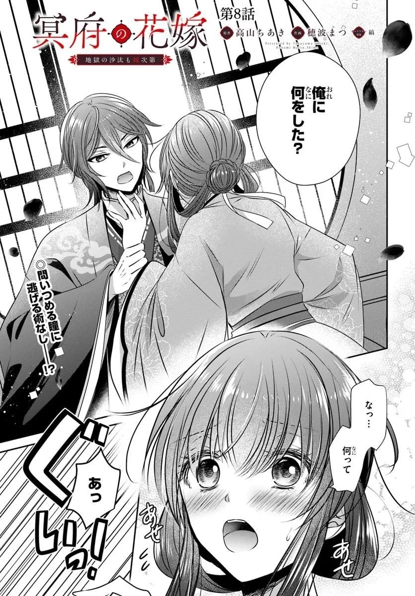 冥府の花嫁 地獄の沙汰も嫁次第 第8話 - 1