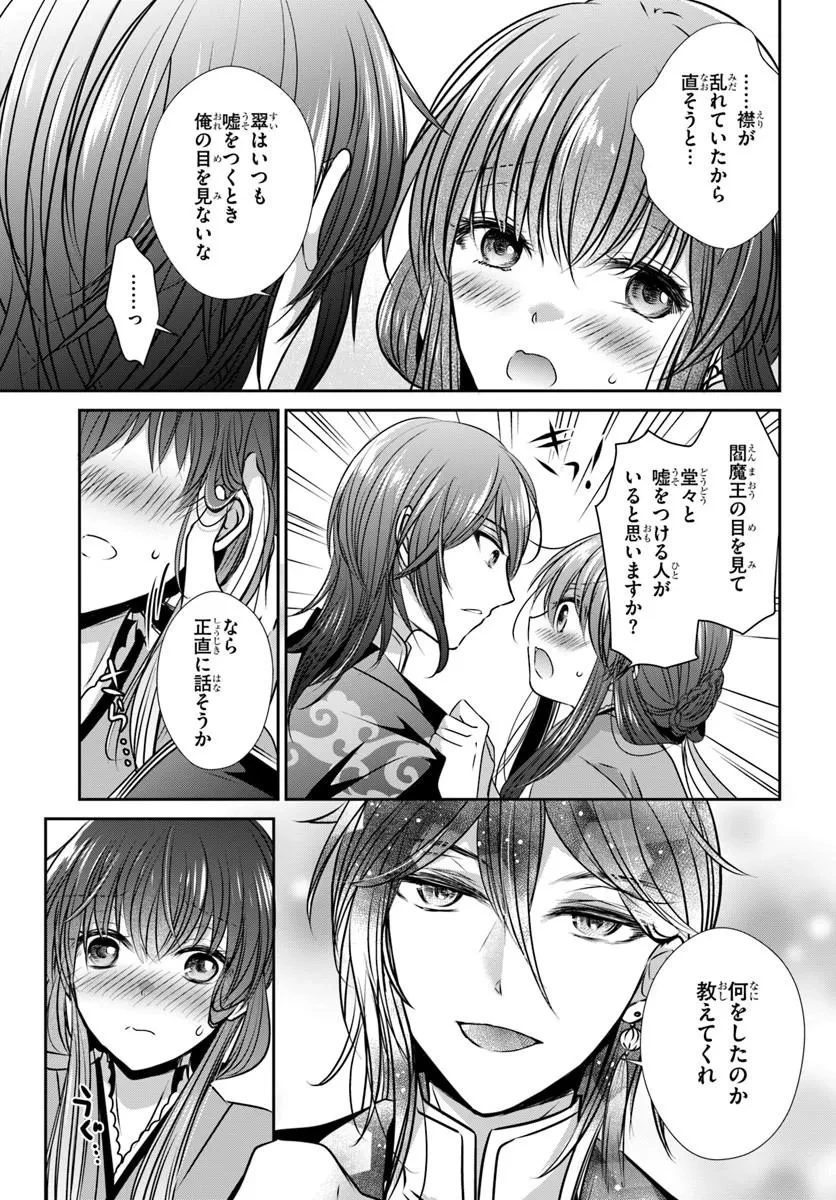 冥府の花嫁 地獄の沙汰も嫁次第 第8話 - 3