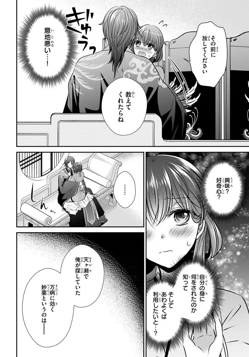 冥府の花嫁 地獄の沙汰も嫁次第 第8話 - 4