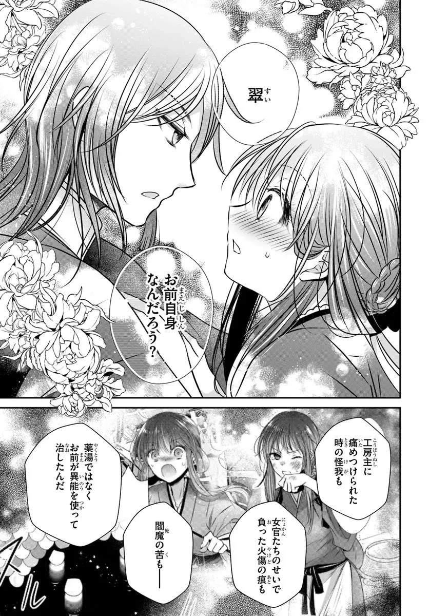 冥府の花嫁 地獄の沙汰も嫁次第 第8話 - 5