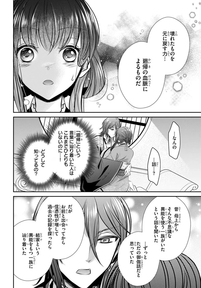 冥府の花嫁 地獄の沙汰も嫁次第 第8話 - 6