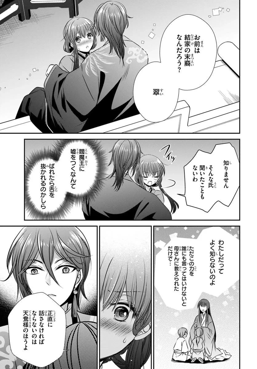 冥府の花嫁 地獄の沙汰も嫁次第 第8話 - 7