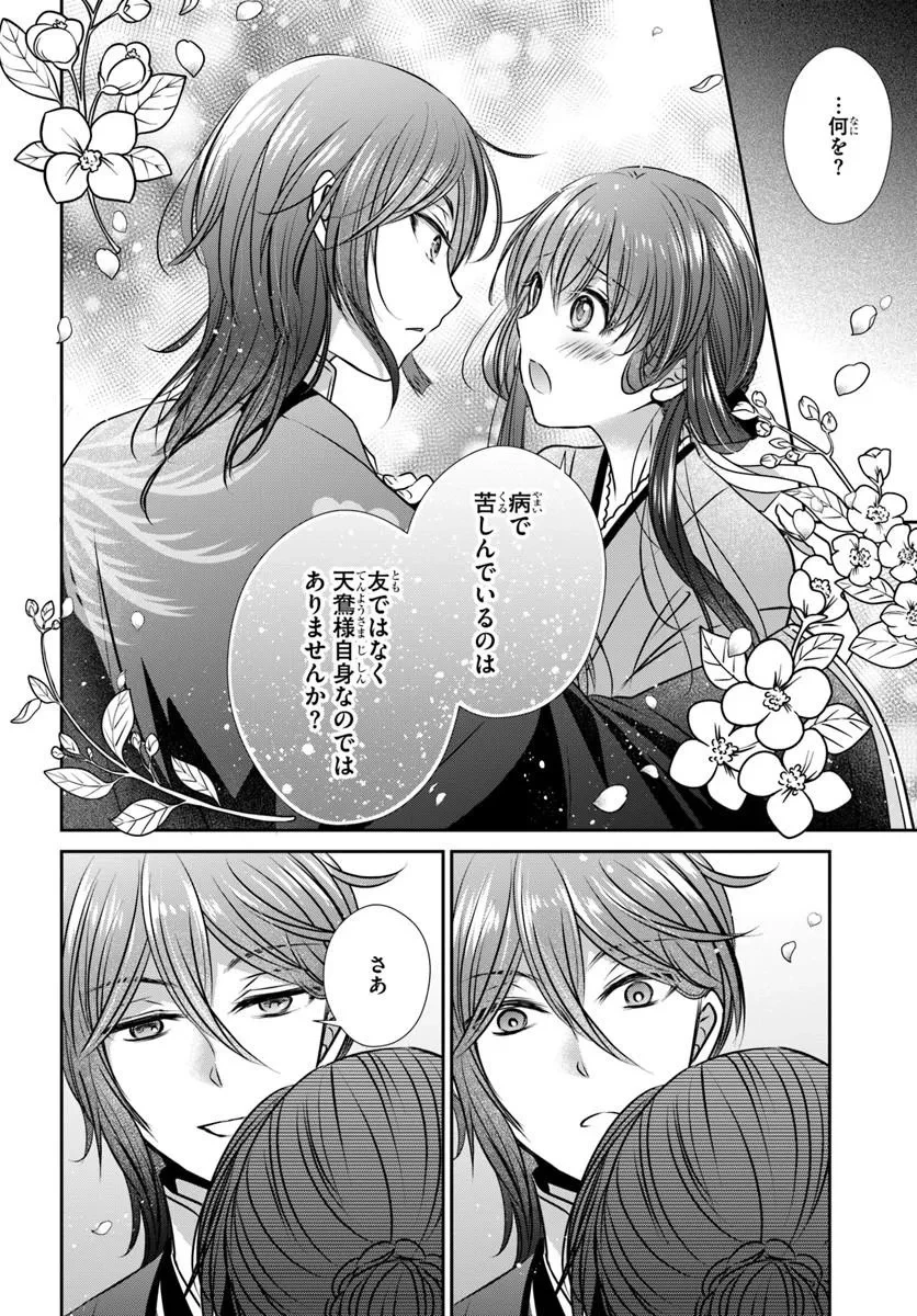 冥府の花嫁 地獄の沙汰も嫁次第 第8話 - 8