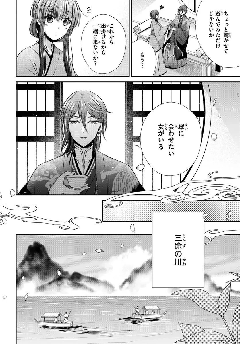 冥府の花嫁 地獄の沙汰も嫁次第 第8話 - 10