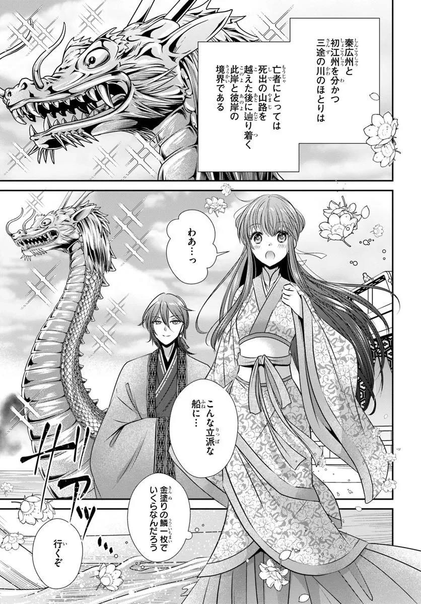 冥府の花嫁 地獄の沙汰も嫁次第 第8話 - 11