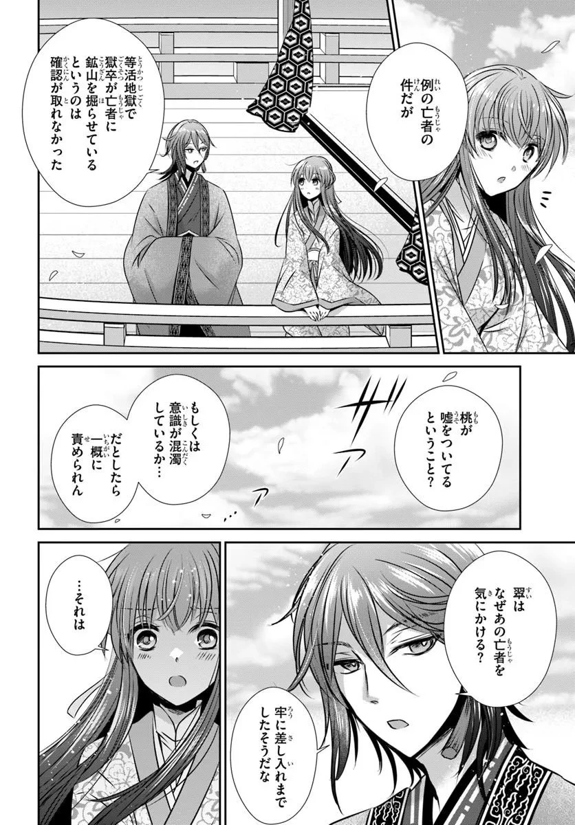 冥府の花嫁 地獄の沙汰も嫁次第 第8話 - 12