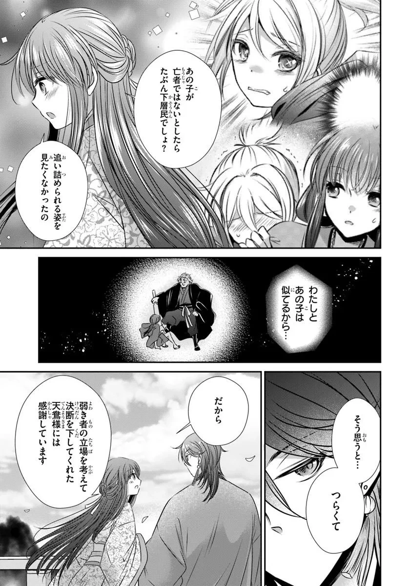 冥府の花嫁 地獄の沙汰も嫁次第 第8話 - 13