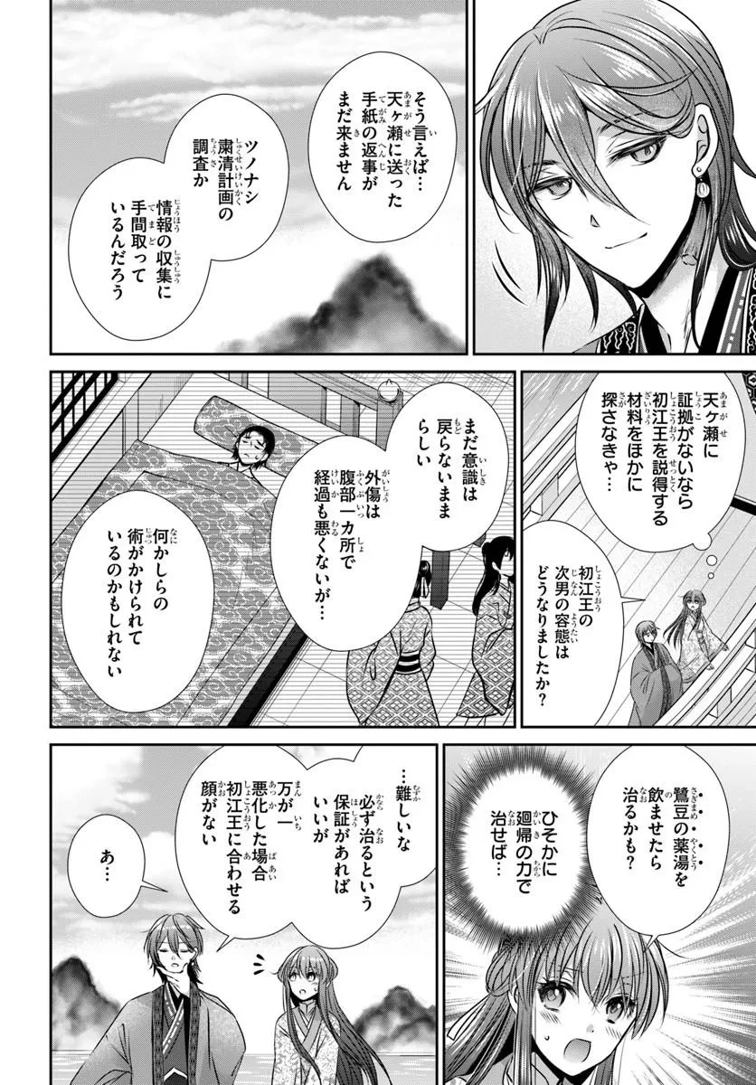 冥府の花嫁 地獄の沙汰も嫁次第 第8話 - 14