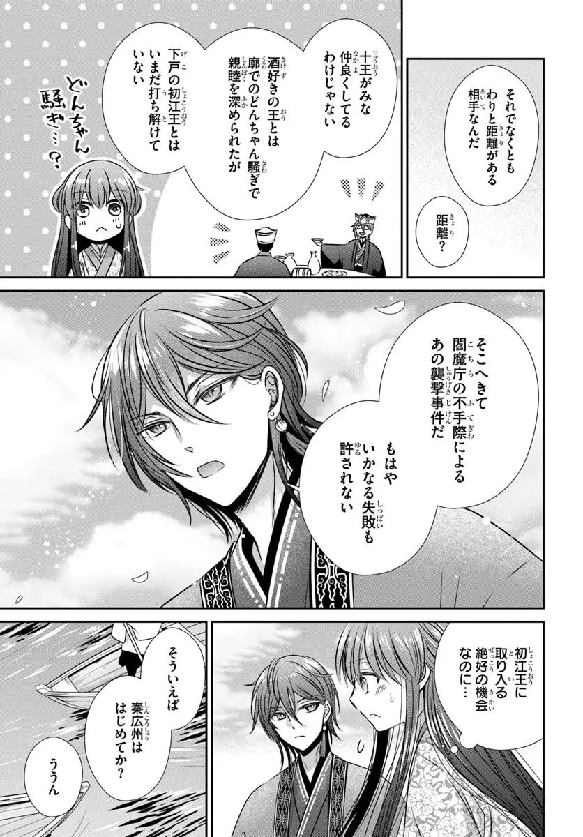 冥府の花嫁 地獄の沙汰も嫁次第 第8話 - 15